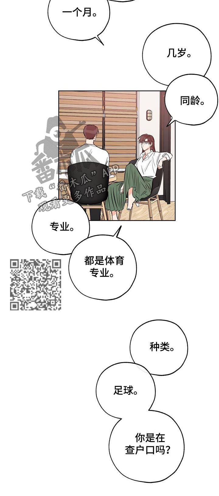 第87章：为什么不交往5