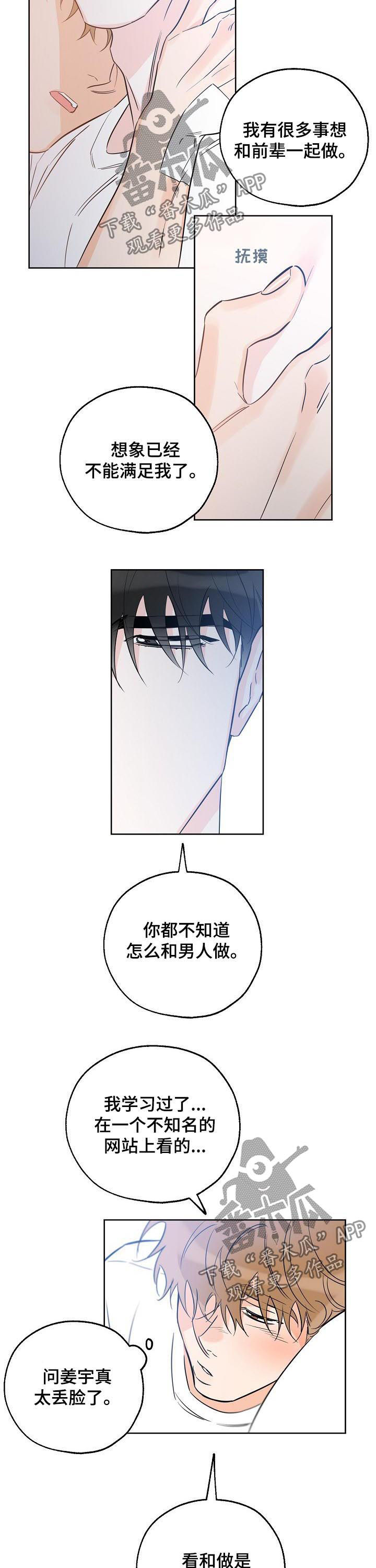 第55章：我来帮前辈4