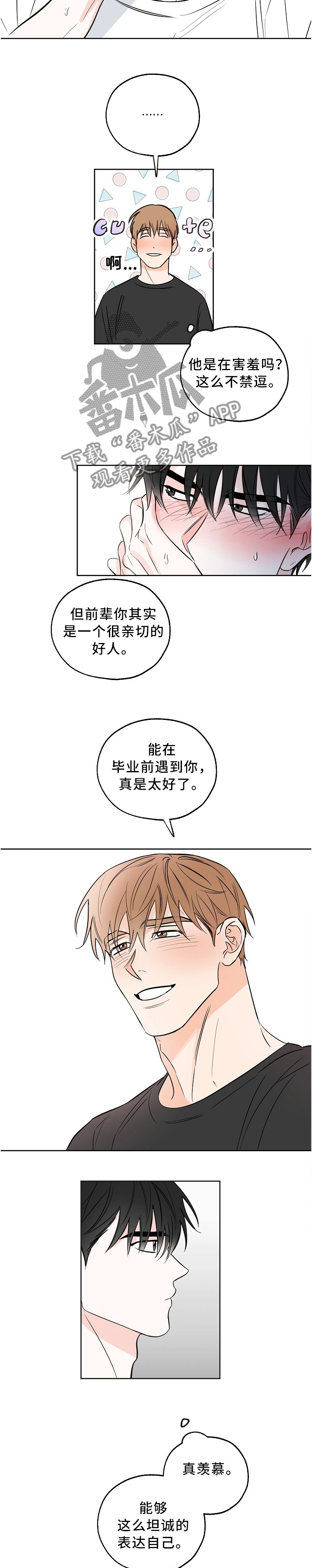第17章：”谈恋爱”2