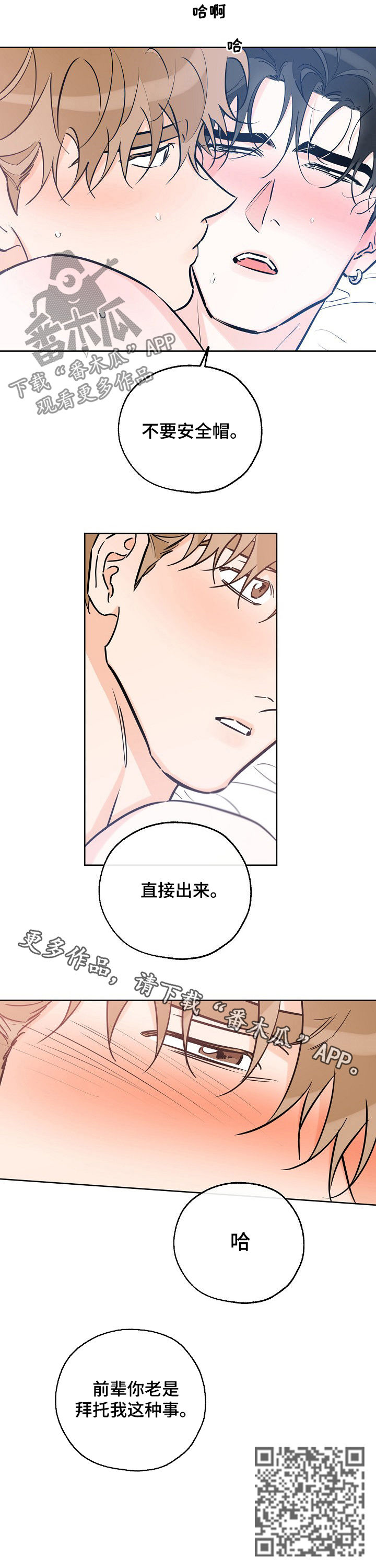 第81章：喜欢疼13
