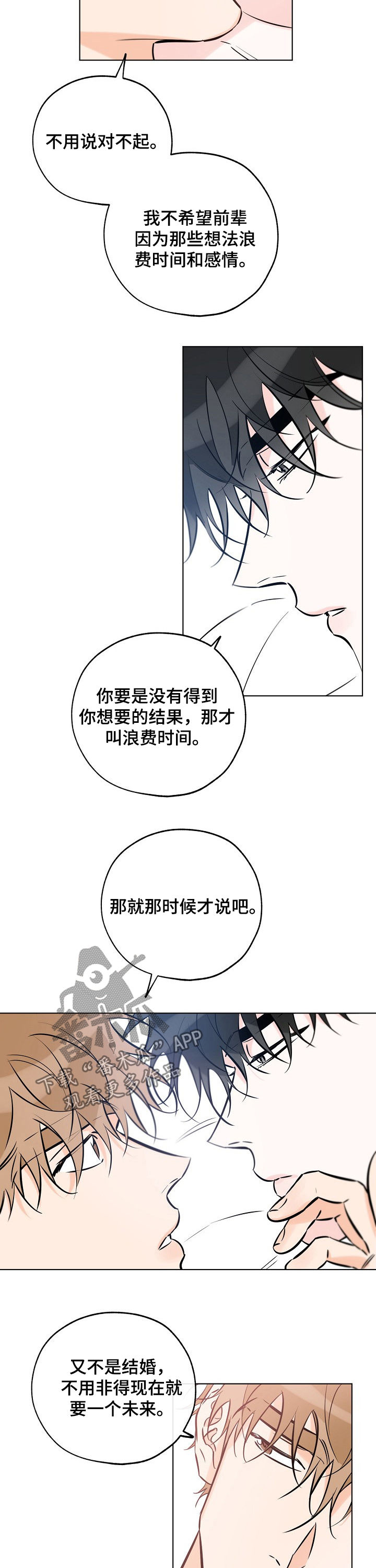 第83章：我该推开你6