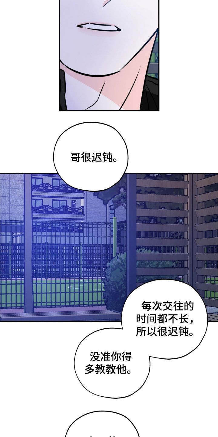 第181章：【番外】好哥们17