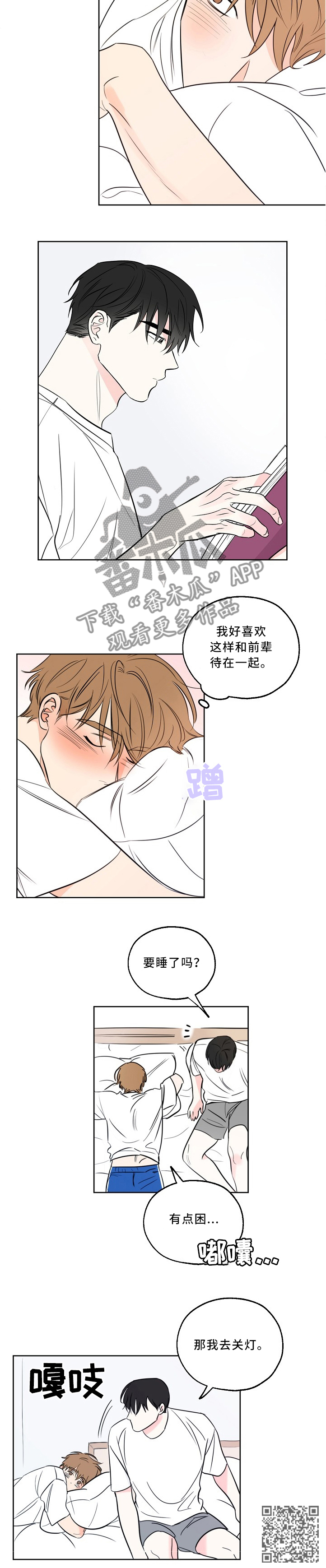 第18章：前辈和我在一起5