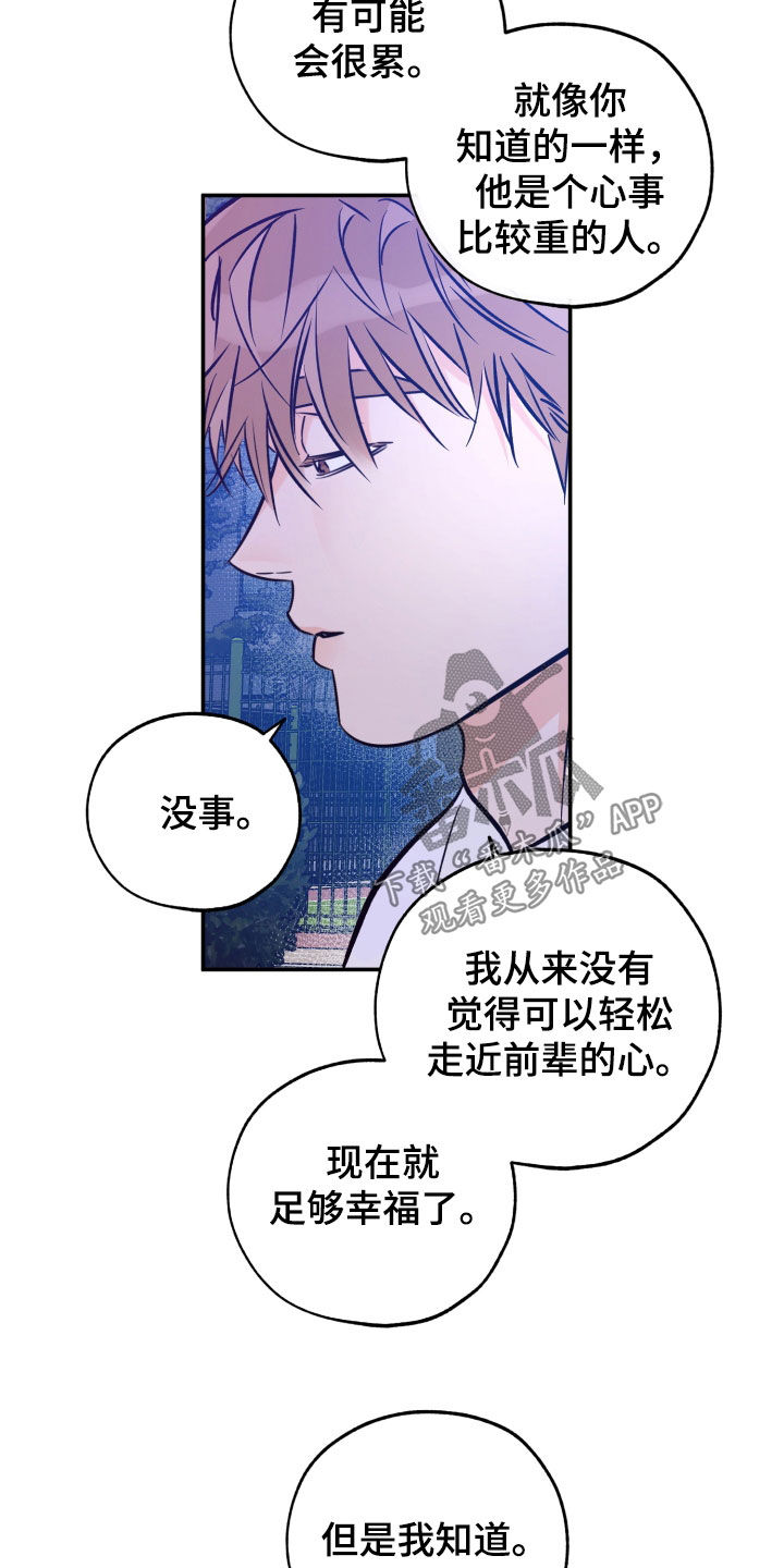 第181章：【番外】好哥们18