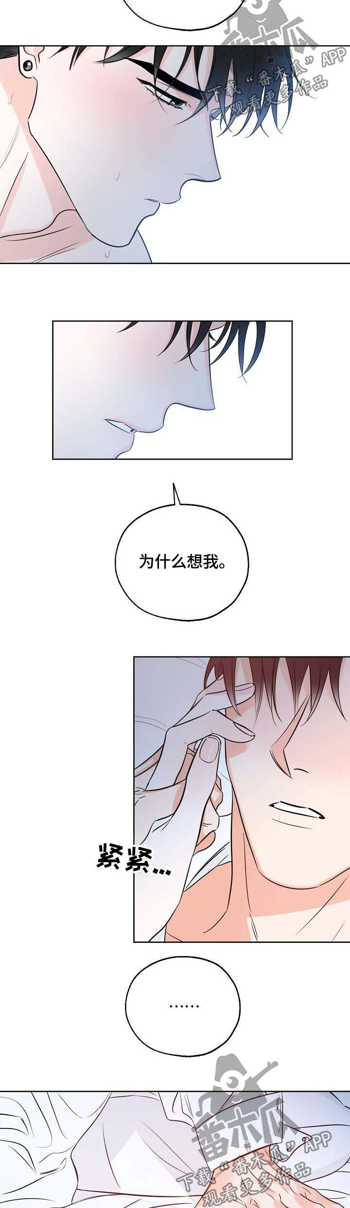 第26章：想你5