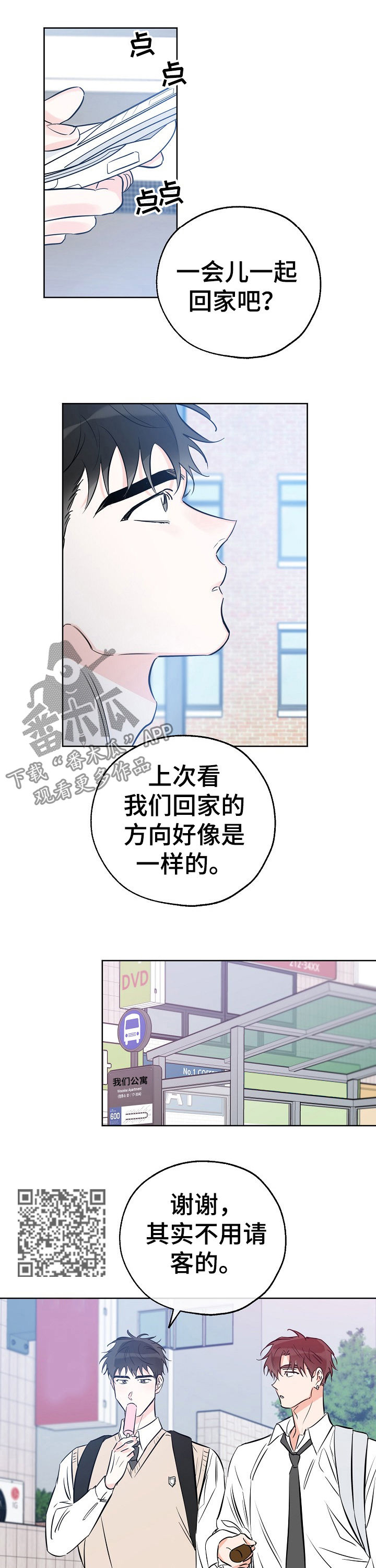 第64章：打招呼啊4