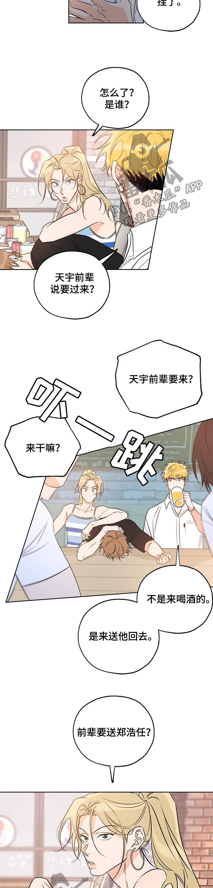 第42章：送他回家3