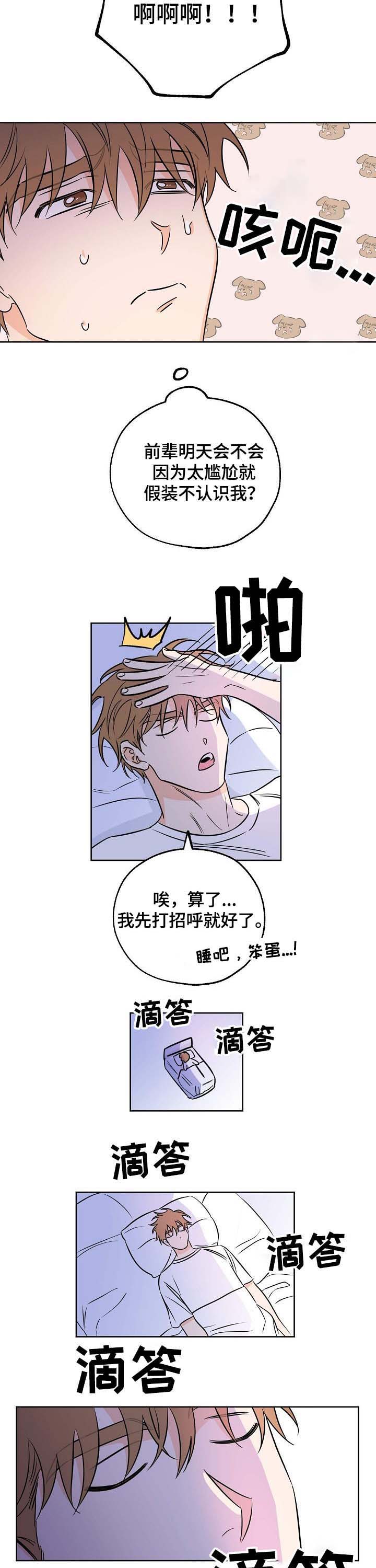 第27章：睡不着6