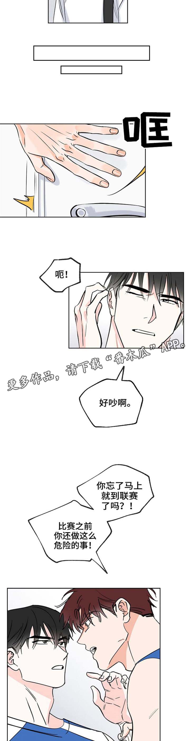 第11章：吵架4