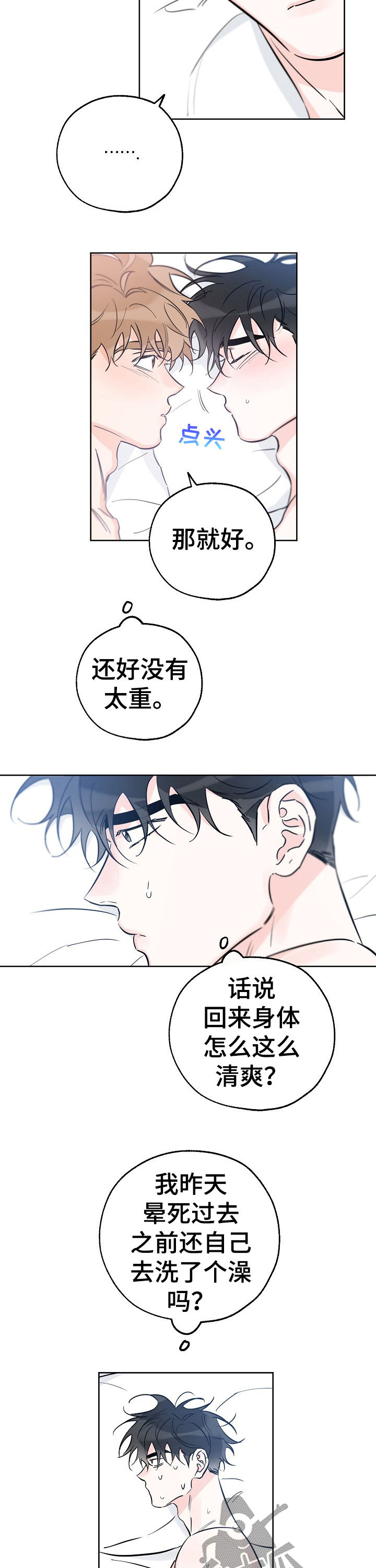 第72章：要不要约会5