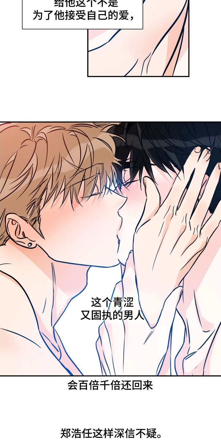 第182章：【番外】深信不疑27