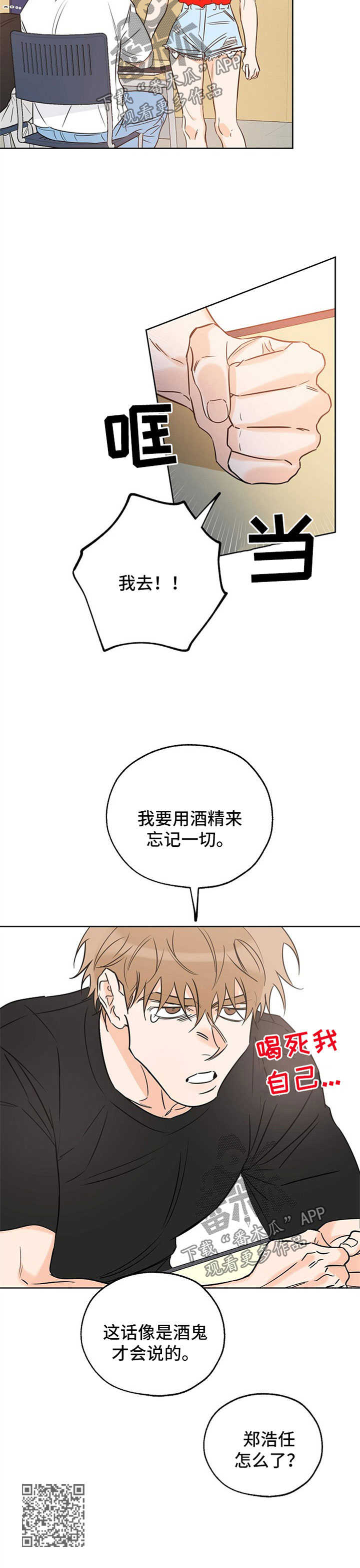 第40章：用酒精忘记一切6