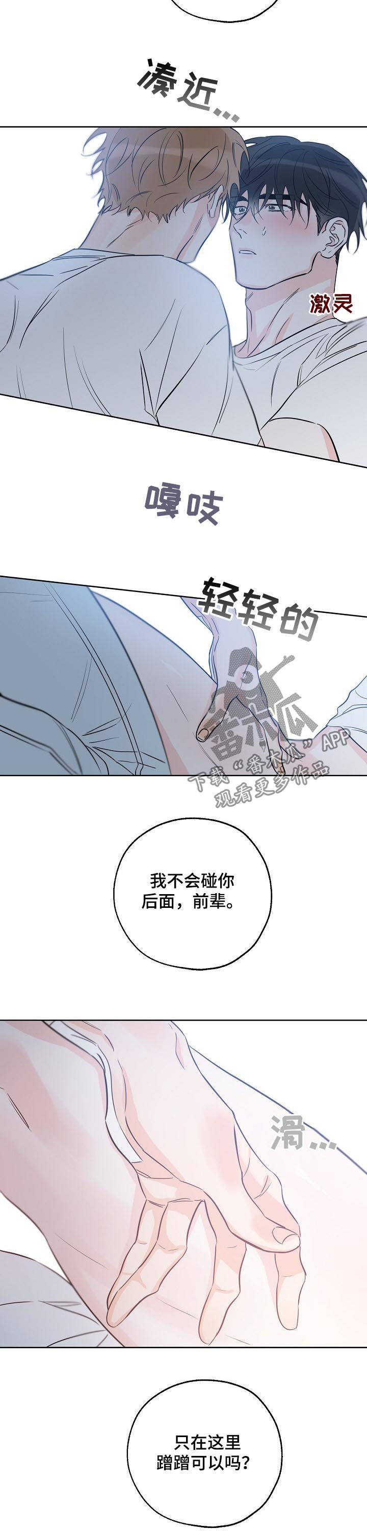 第57章：不会碰你8