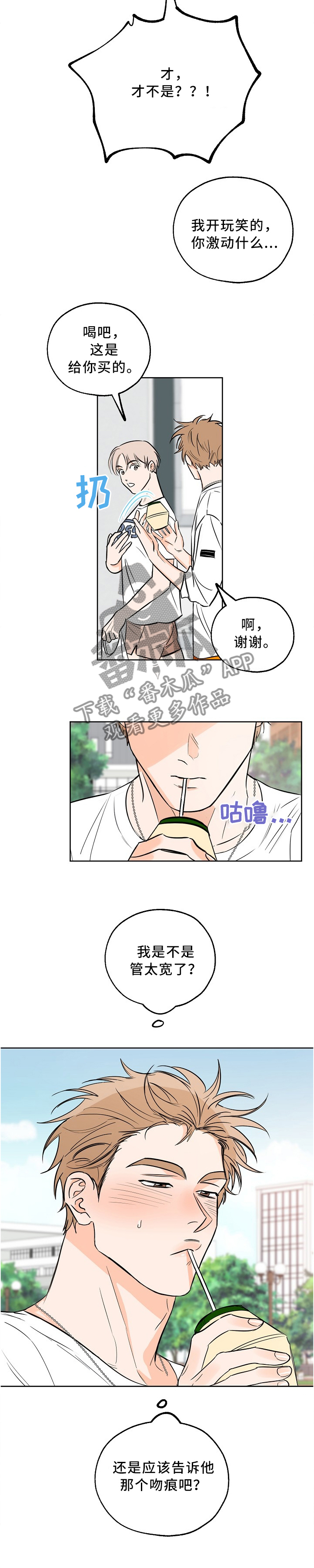 第16章：酒后真言2