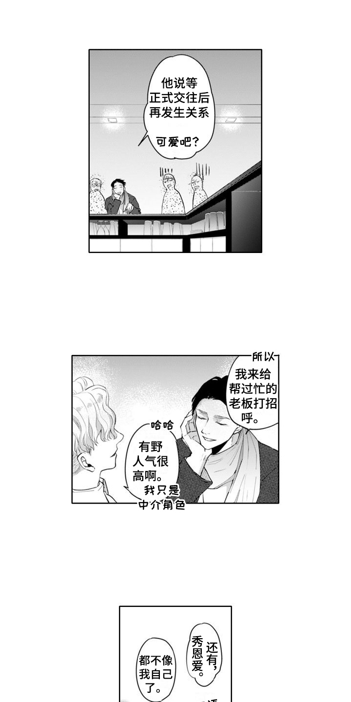 第11章：误会了2