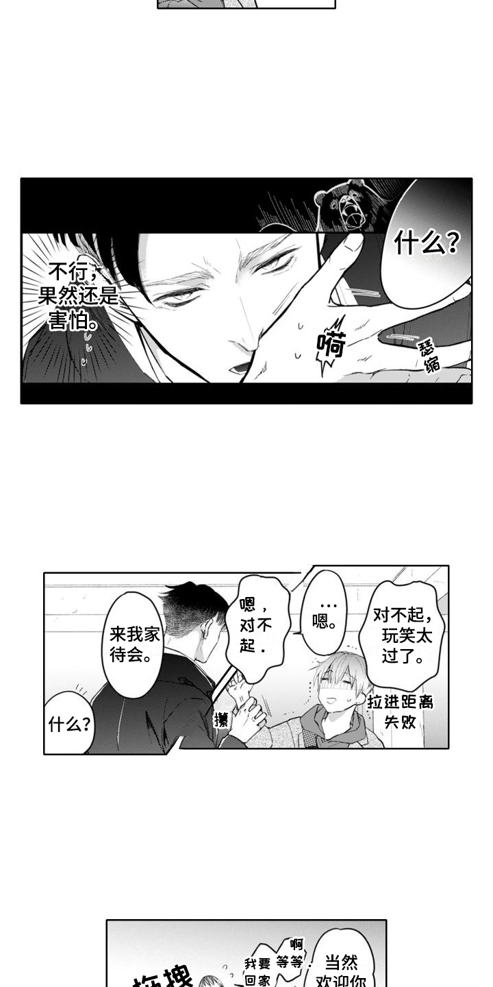 第2章：闻气味12