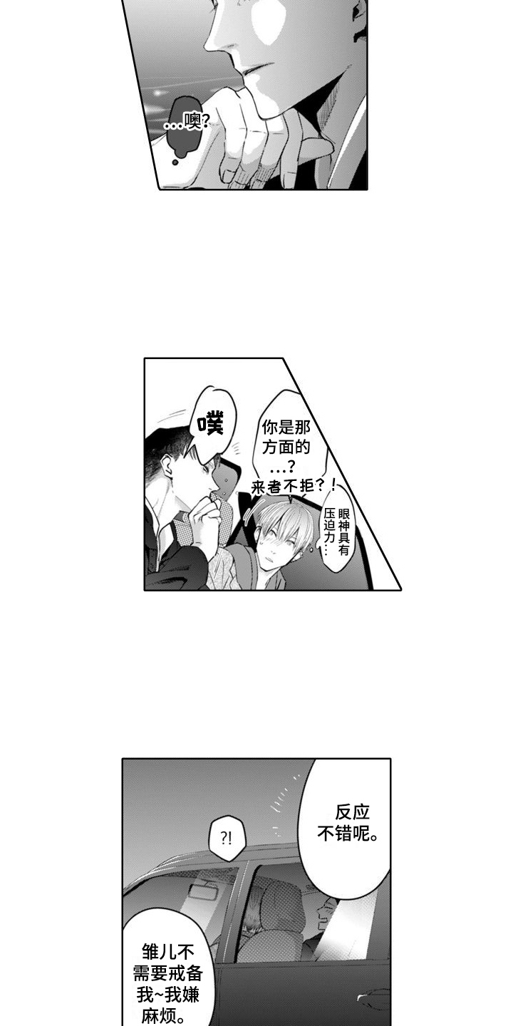 第2章：闻气味7