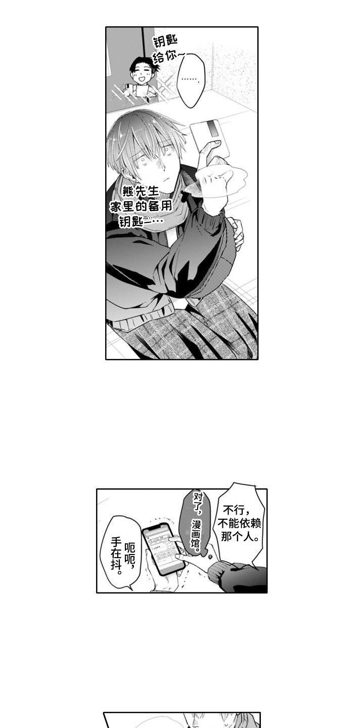 第18章：忘带钥匙10