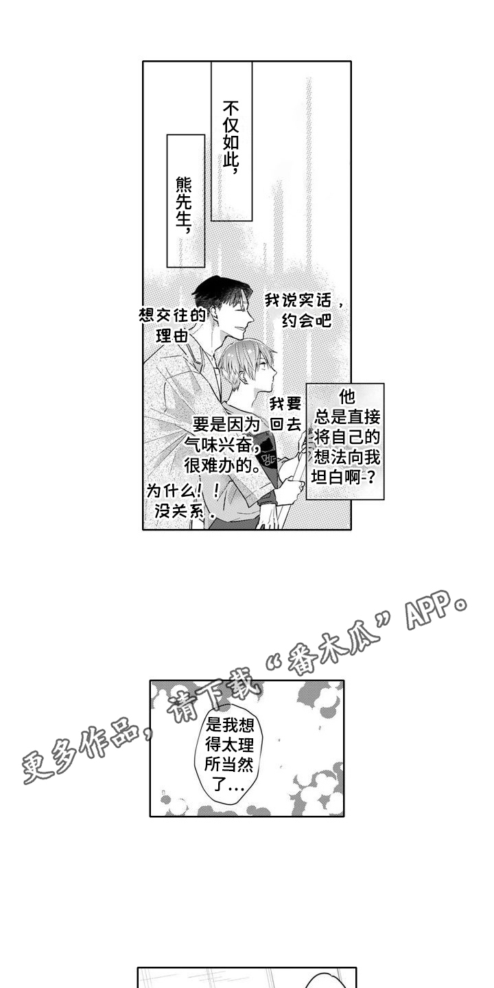 第22章：害羞7