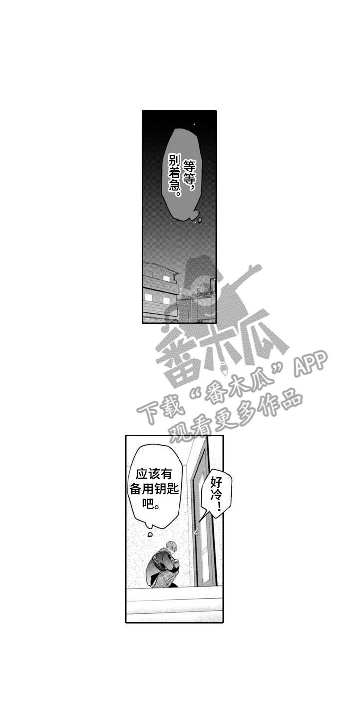 第18章：忘带钥匙9