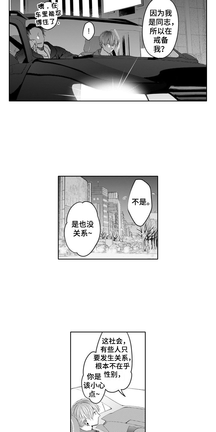 第2章：闻气味5