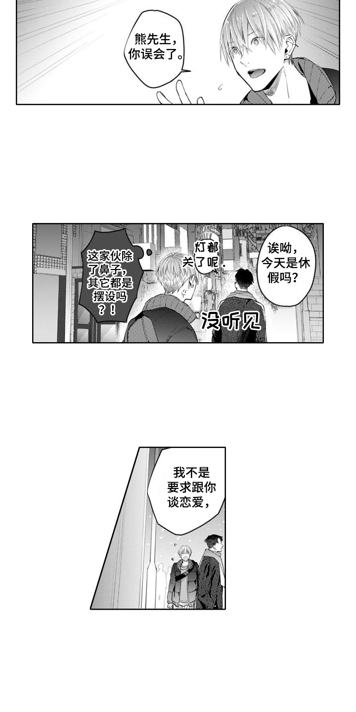 第11章：误会了10