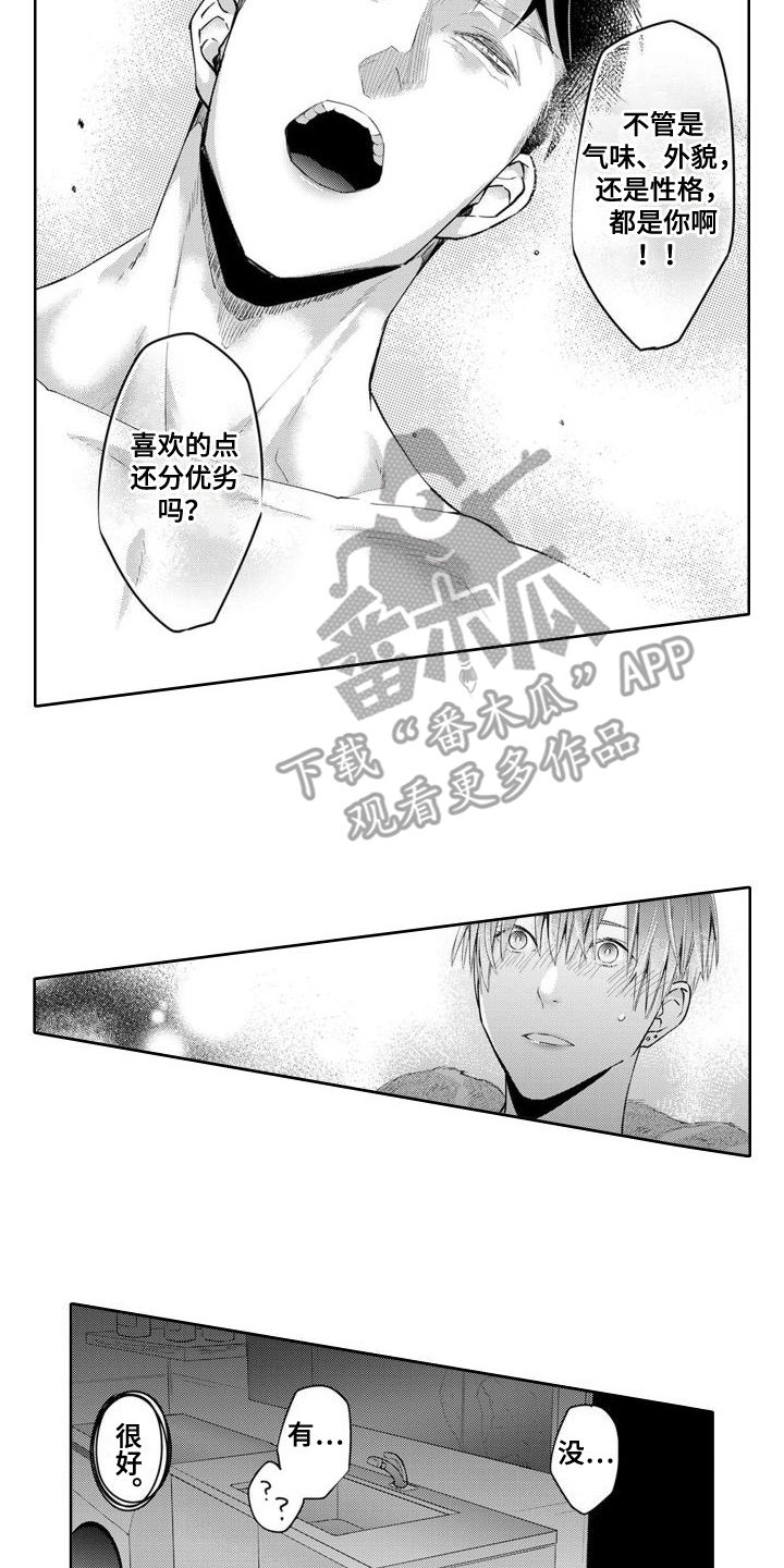 第22章：害羞5