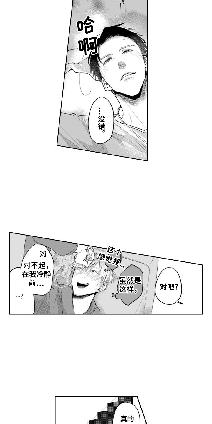 第3章：招待11