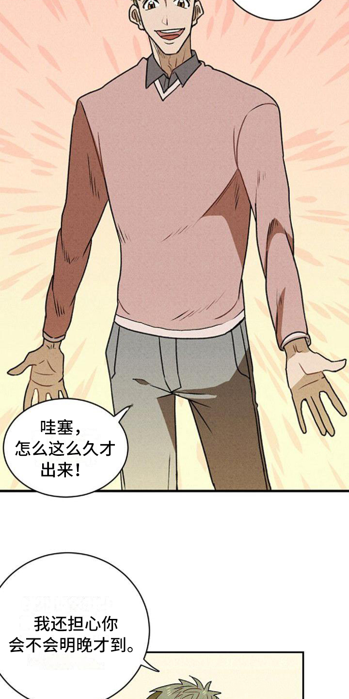 第2章：故友重逢17
