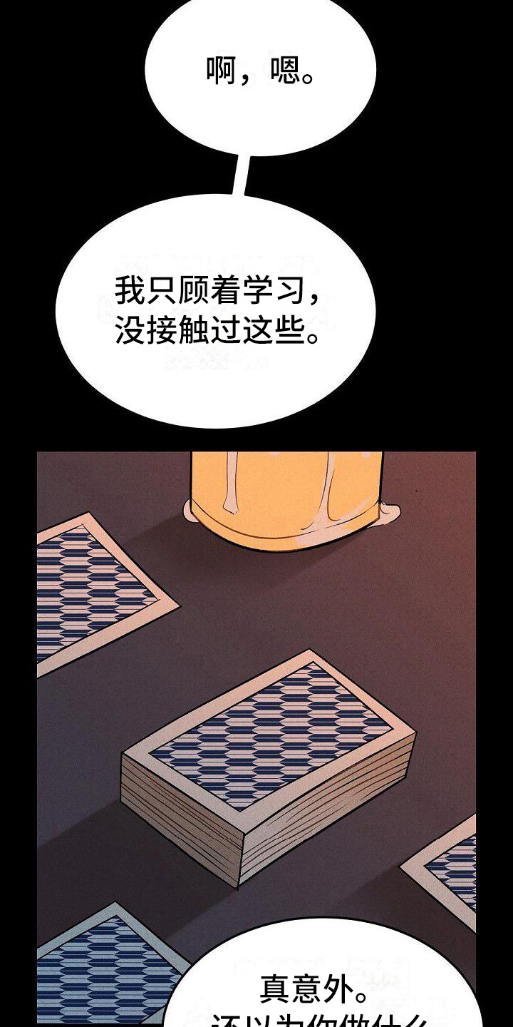 第28章：阴影8