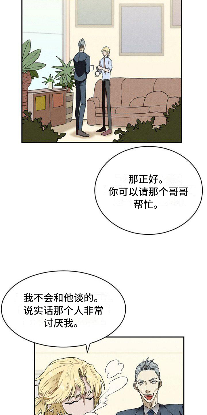第2章：故友重逢8