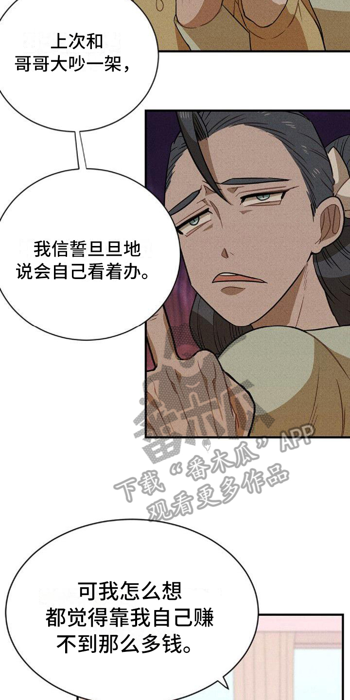 第9章：闹翻16