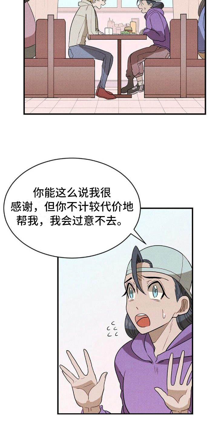 第10章：唯一的朋友2