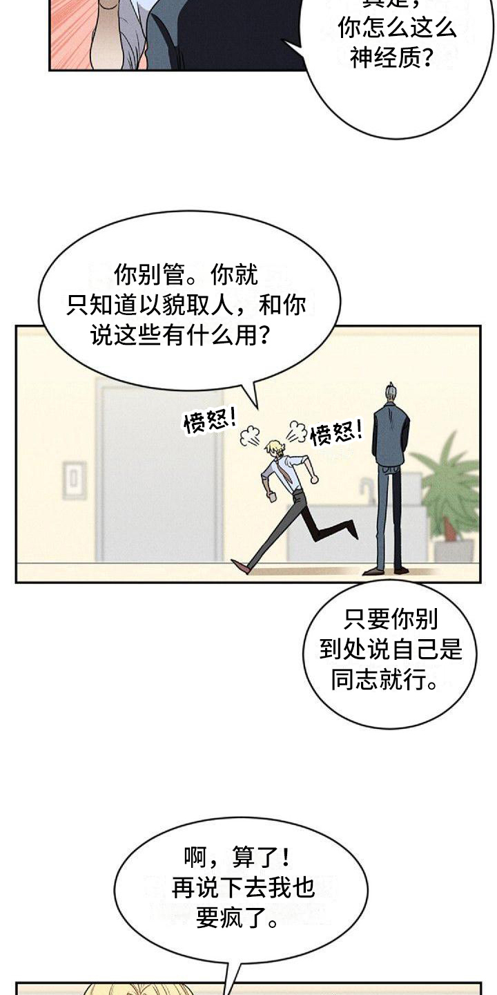 第2章：故友重逢10