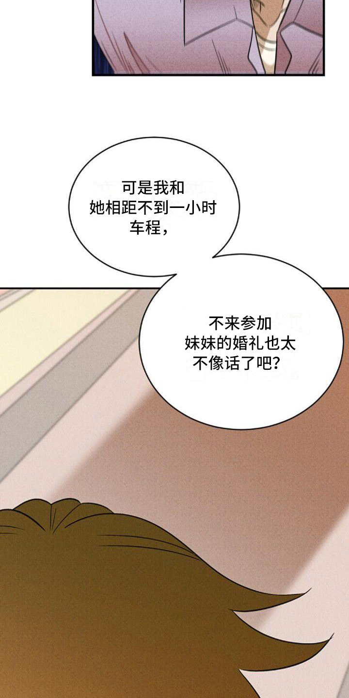 第4章：孽缘5