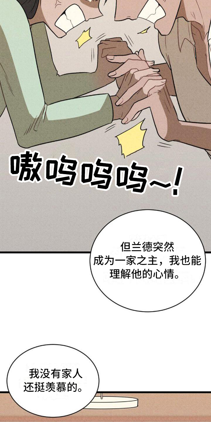 第8章：出事19
