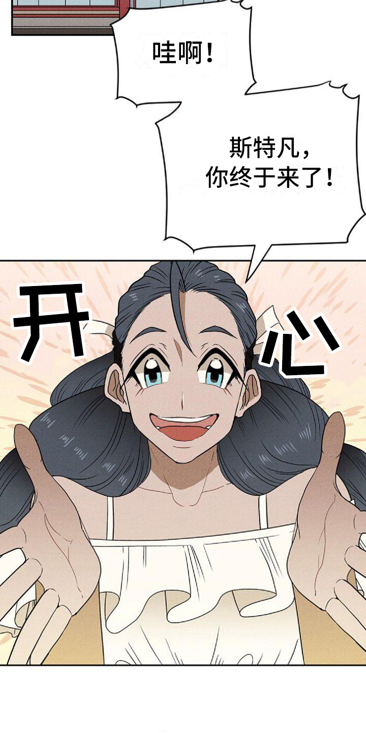 第2章：故友重逢13