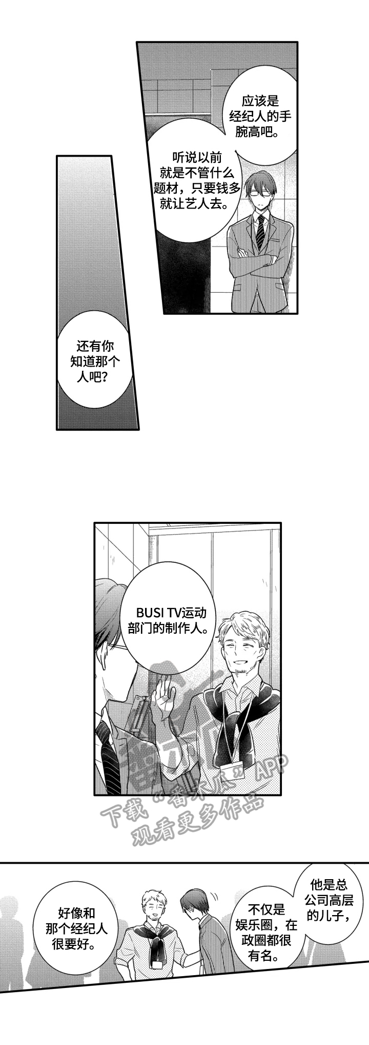 第12章：传闻7