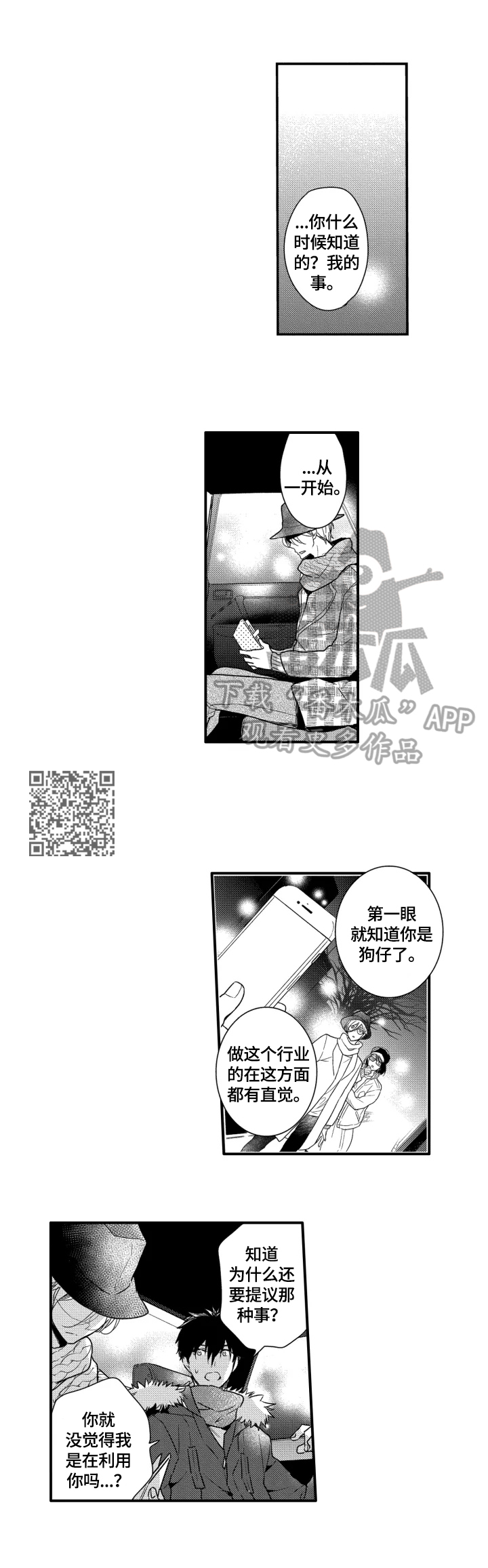 第28章：表白4