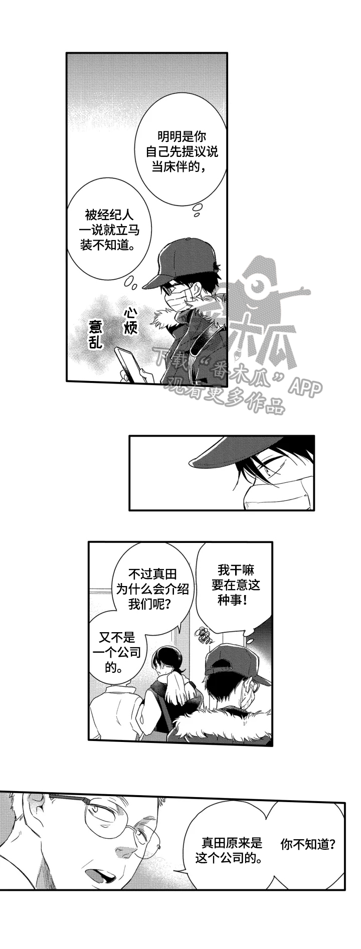 第17章：巡演之前5