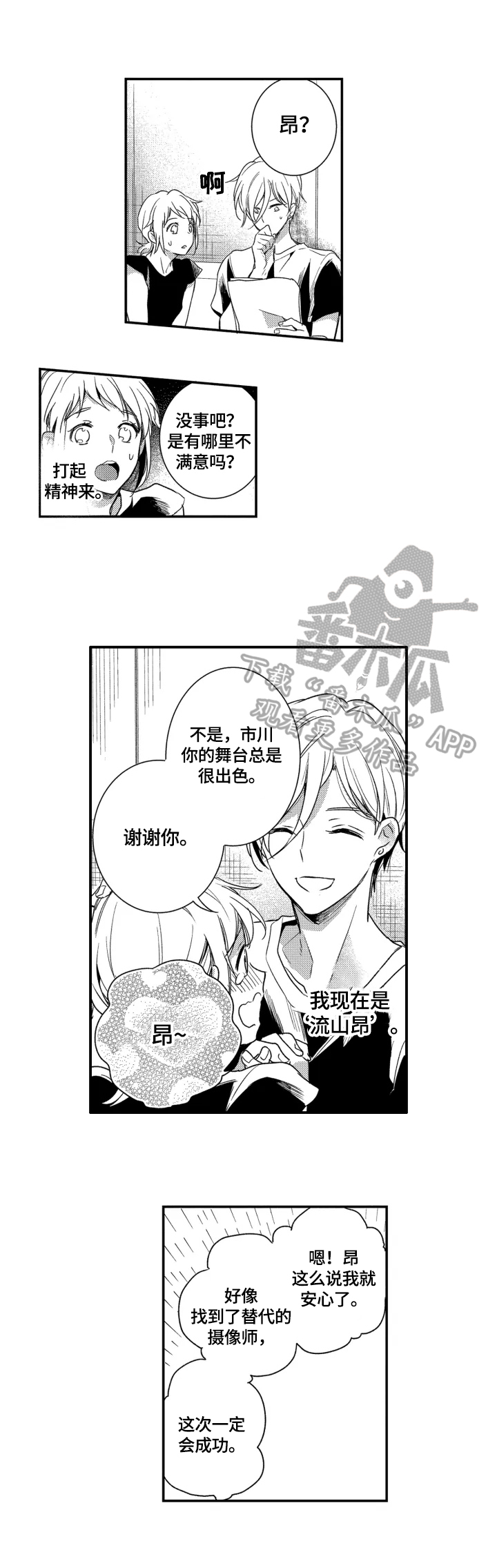 第18章：真正的偶像1