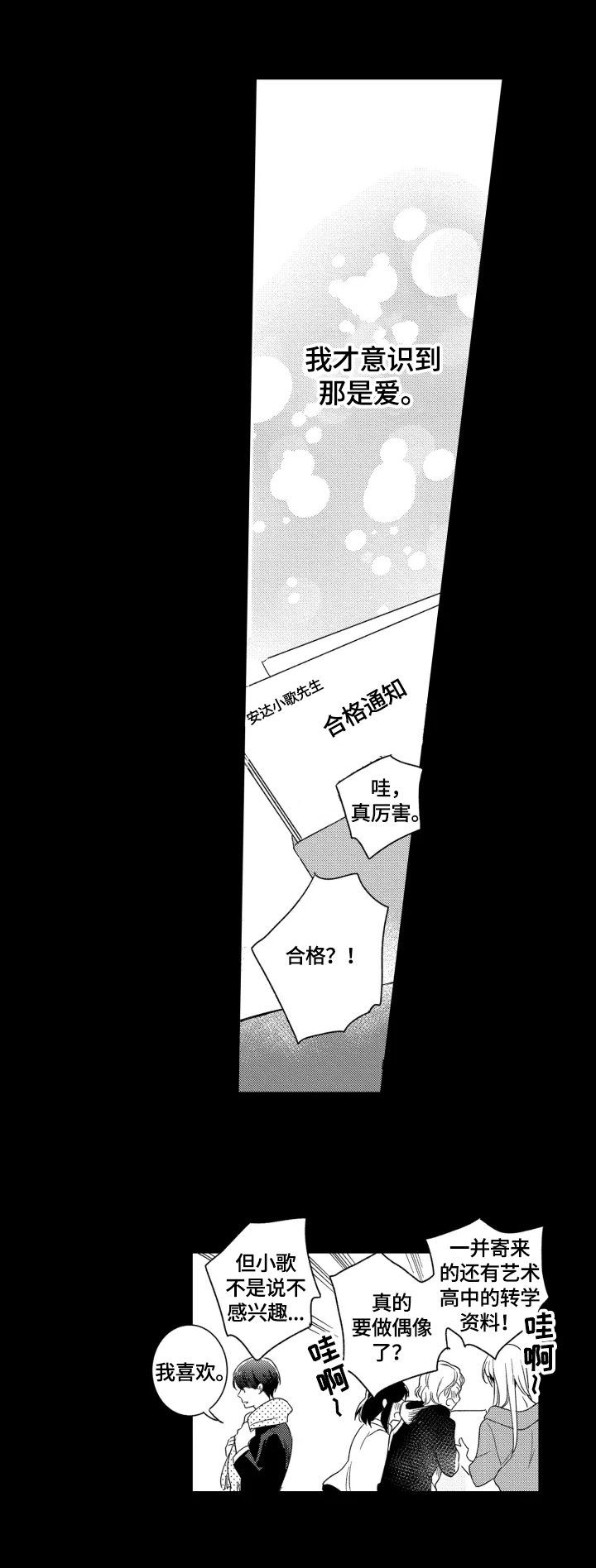 第19章：大家的偶像6