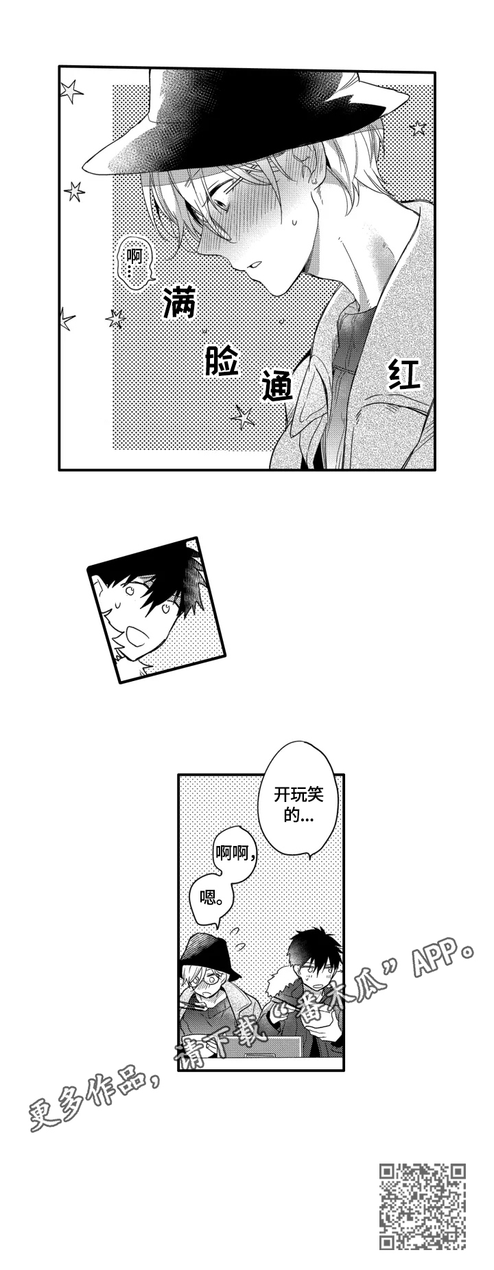 第22章：玩笑8