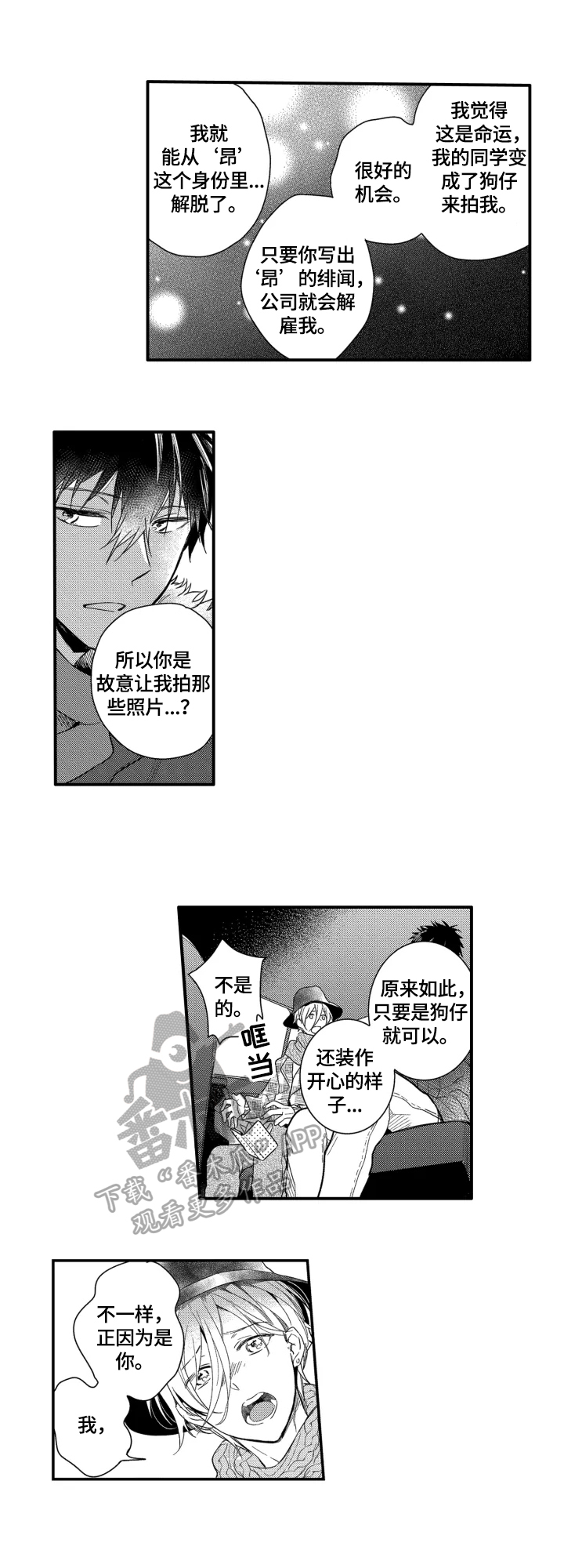 第28章：表白7