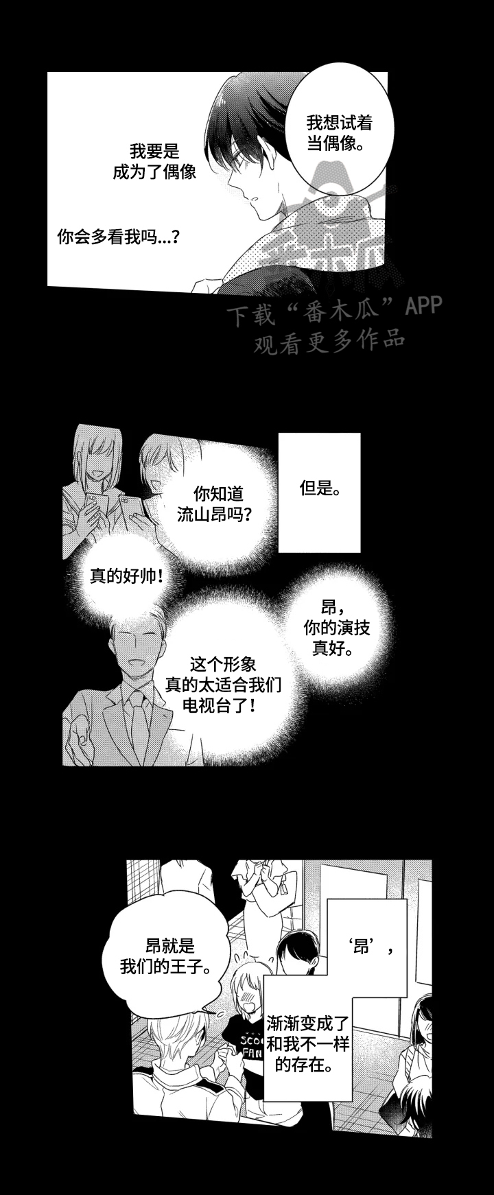 第19章：大家的偶像7
