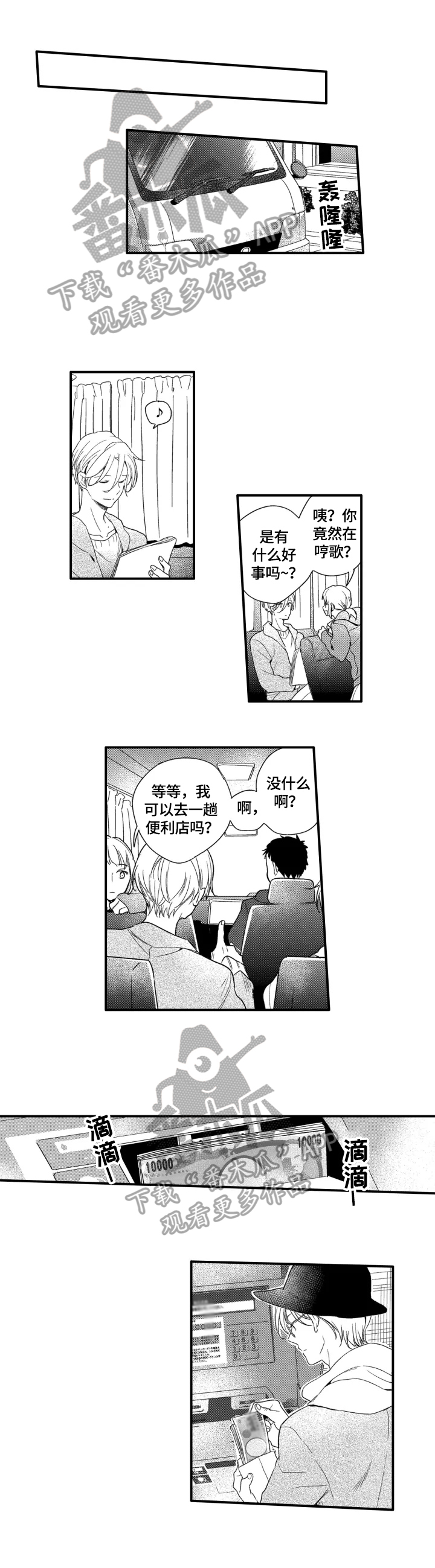 第10章：有事瞒着我5