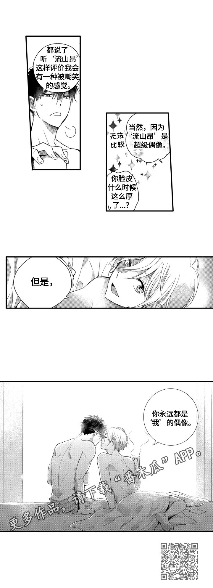 第33章：我永远的偶像（完结）9