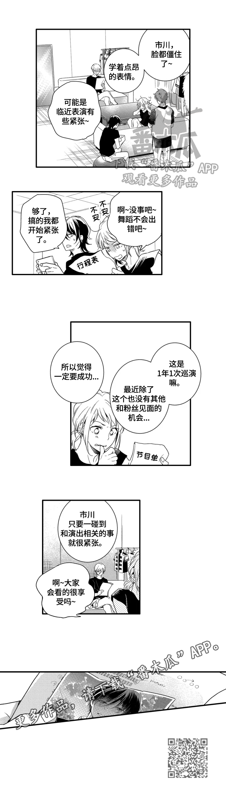第17章：巡演之前7