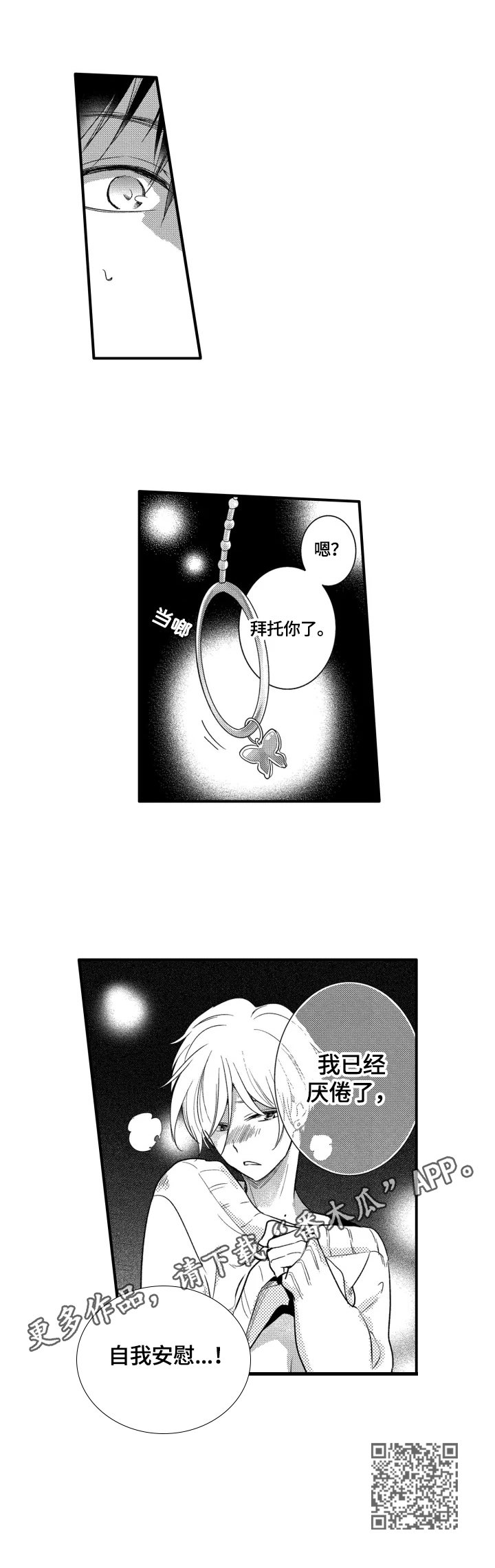 第9章：厌倦8