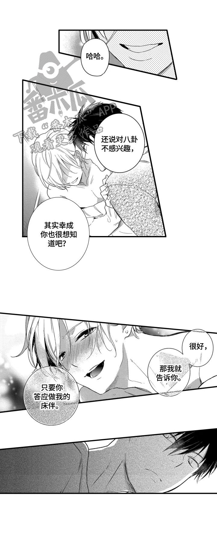 第10章：有事瞒着我2
